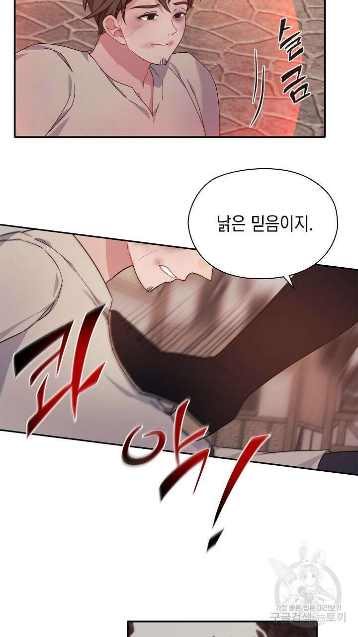 그대 사자의 이름으로 49화 34