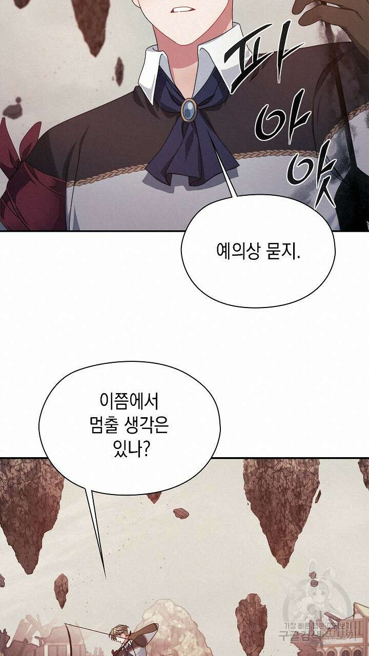 그대 사자의 이름으로 49화 36