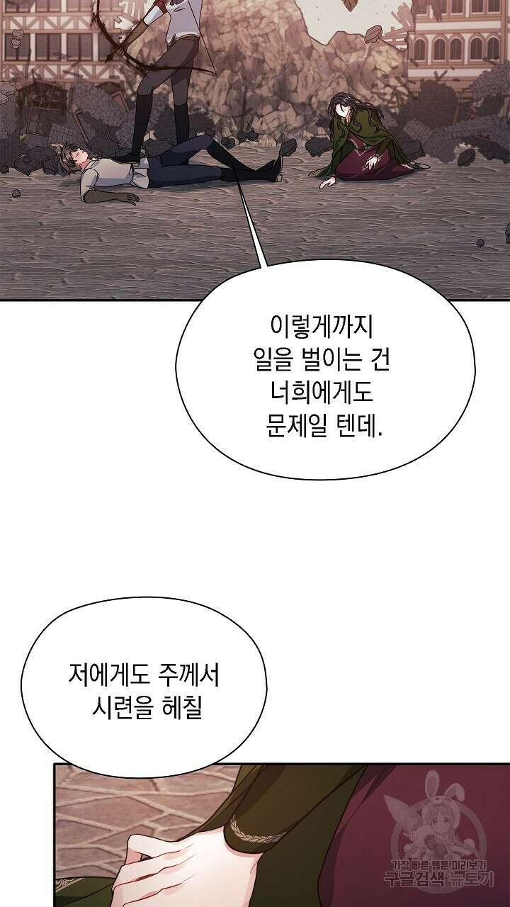 그대 사자의 이름으로 49화 37