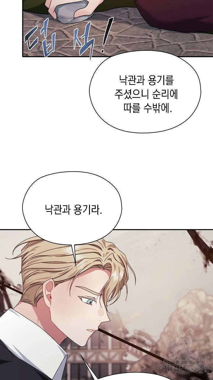 그대 사자의 이름으로 49화 38