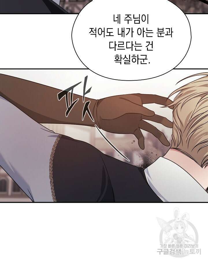 그대 사자의 이름으로 49화 39