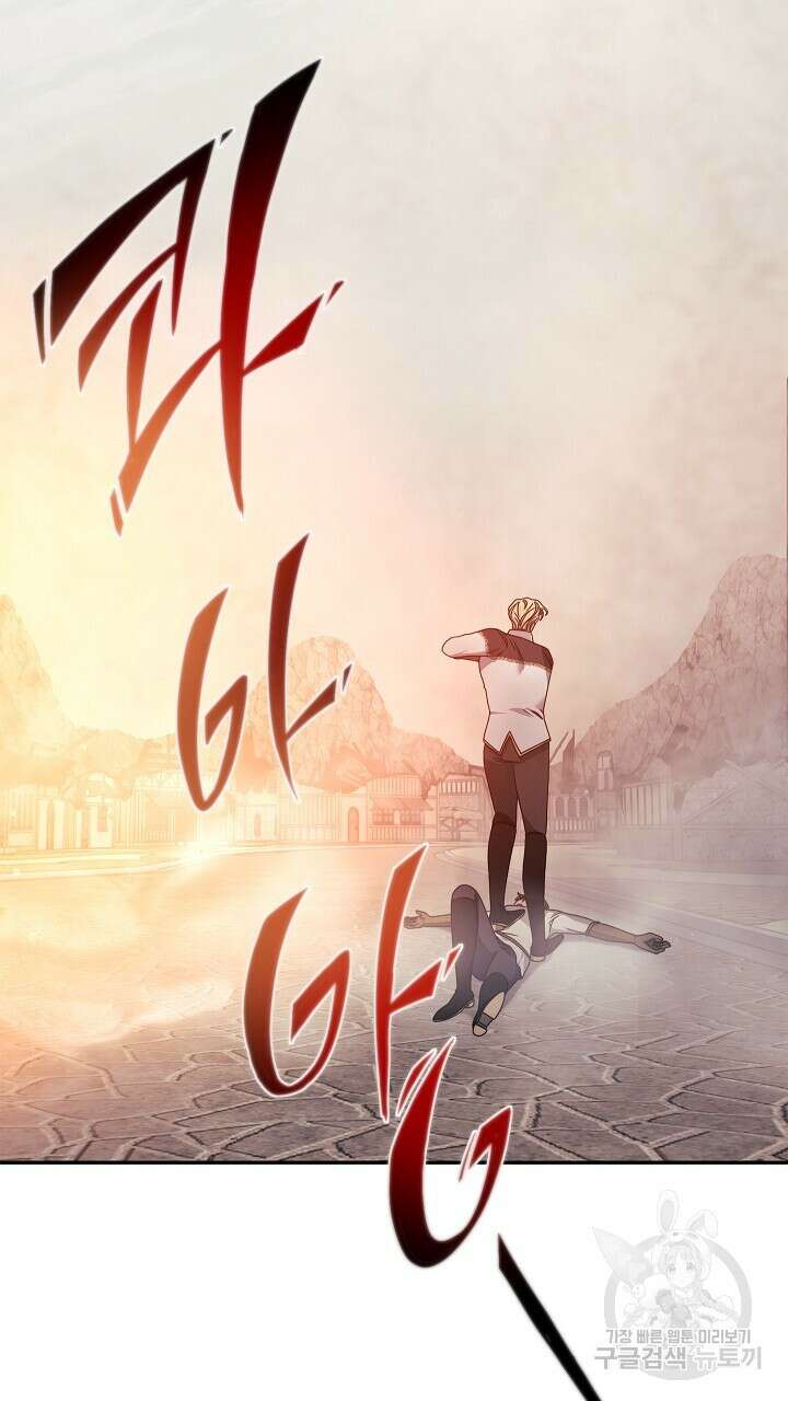 그대 사자의 이름으로 49화 42