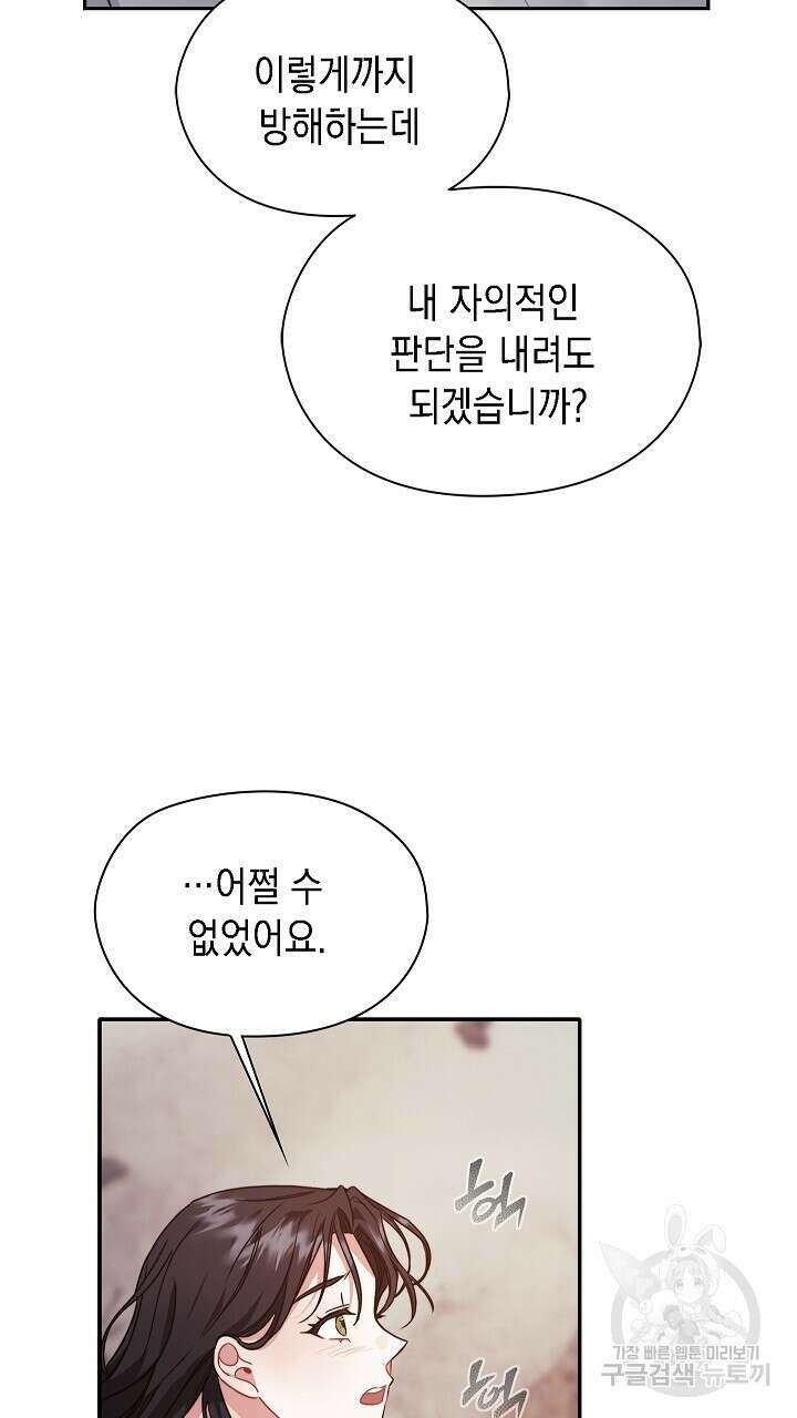 그대 사자의 이름으로 49화 44