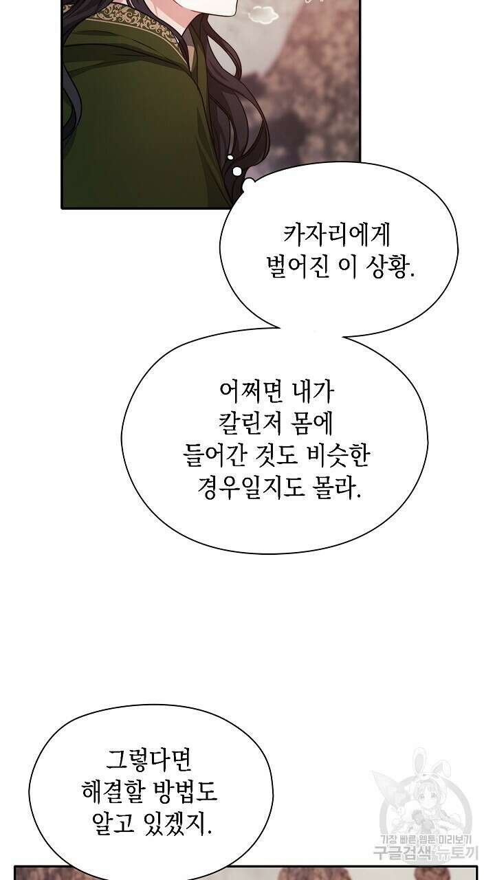 그대 사자의 이름으로 49화 45