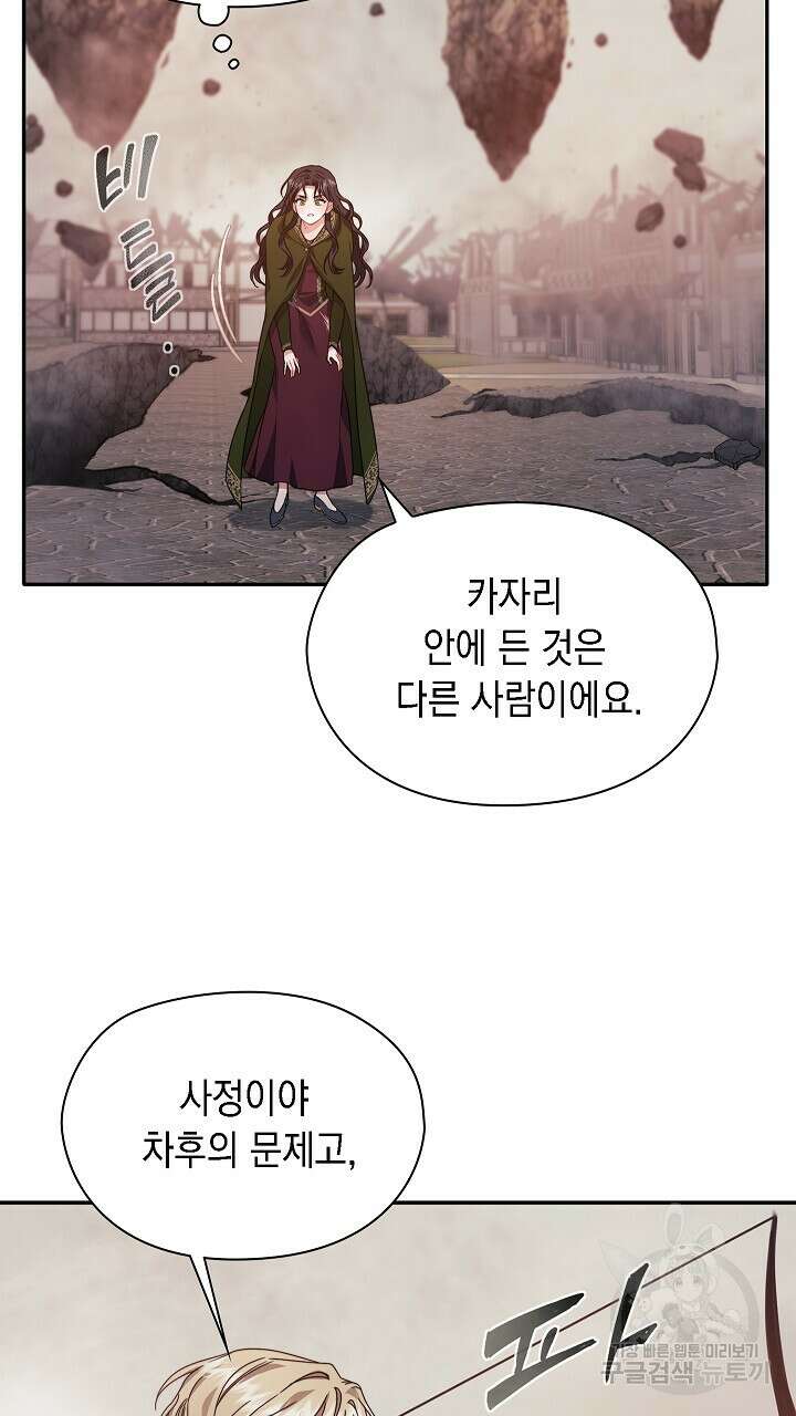그대 사자의 이름으로 49화 46
