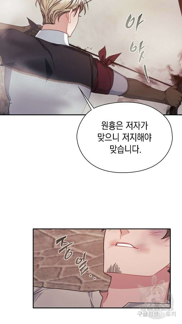 그대 사자의 이름으로 49화 47