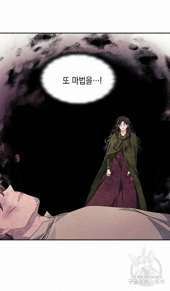 그대 사자의 이름으로 49화 48