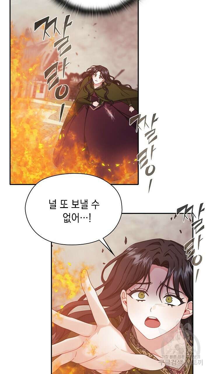 그대 사자의 이름으로 49화 53