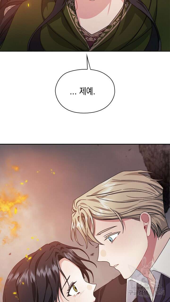 그대 사자의 이름으로 49화 57