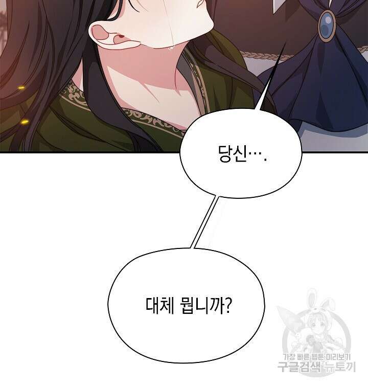 그대 사자의 이름으로 49화 58