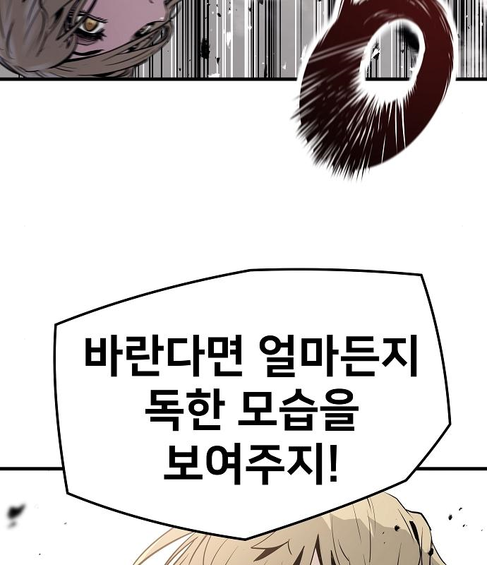 브레이커 : 이터널 포스 52화 4