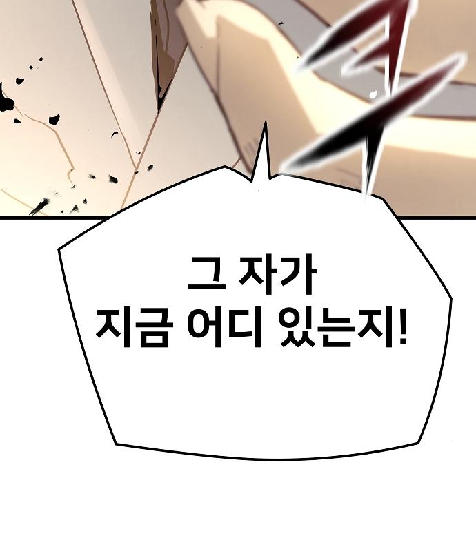 브레이커 : 이터널 포스 52화 9