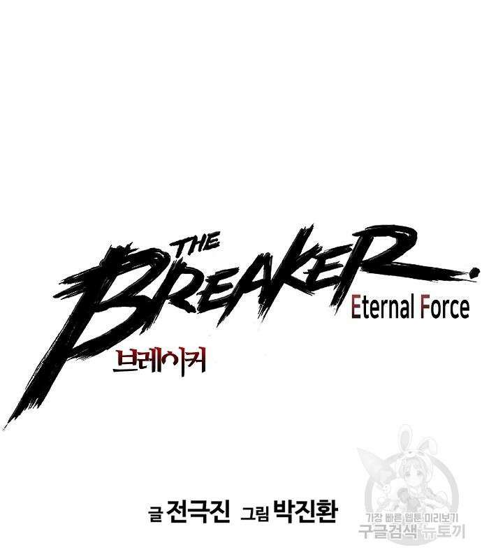 브레이커 : 이터널 포스 52화 10
