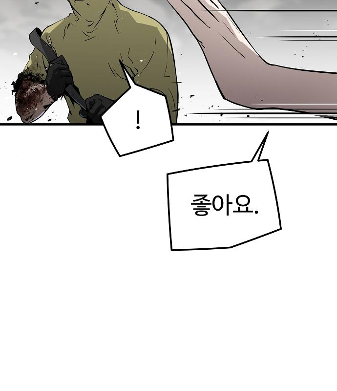 브레이커 : 이터널 포스 52화 15