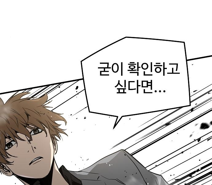 브레이커 : 이터널 포스 52화 26