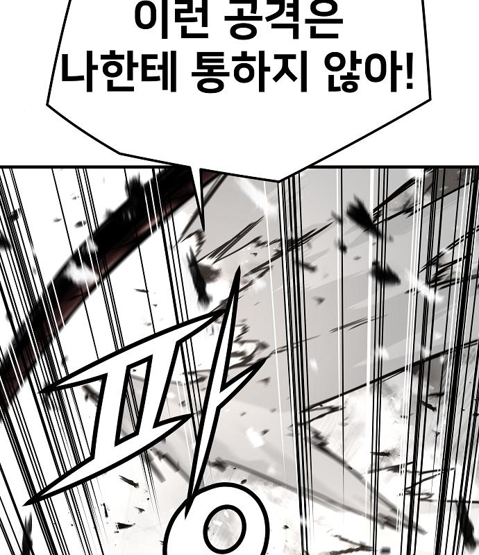 브레이커 : 이터널 포스 52화 30