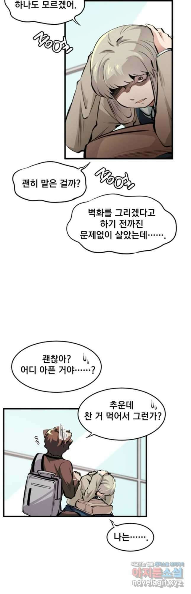 난 뭘로 보여 시즌3 30화 10