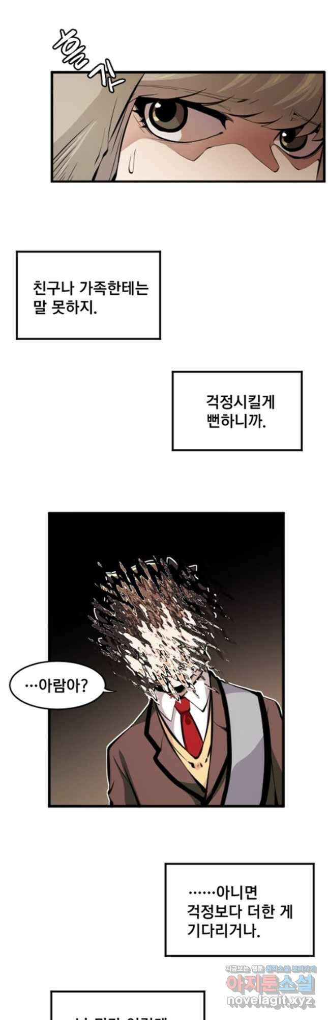 난 뭘로 보여 시즌3 30화 11