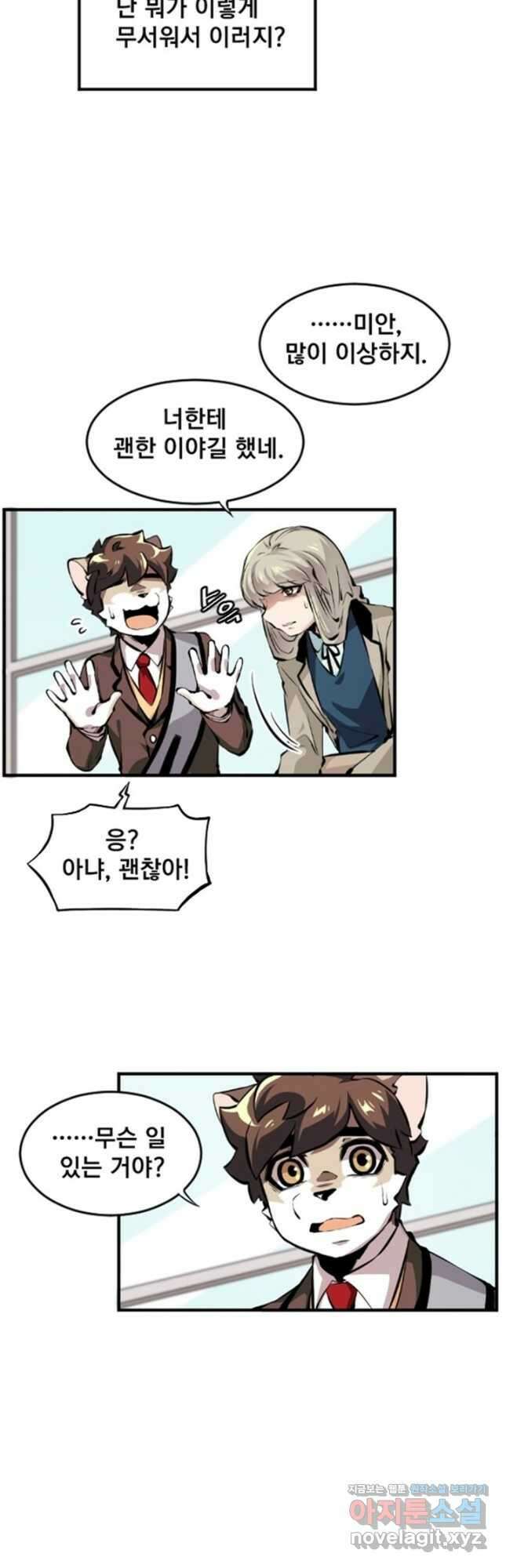 난 뭘로 보여 시즌3 30화 12