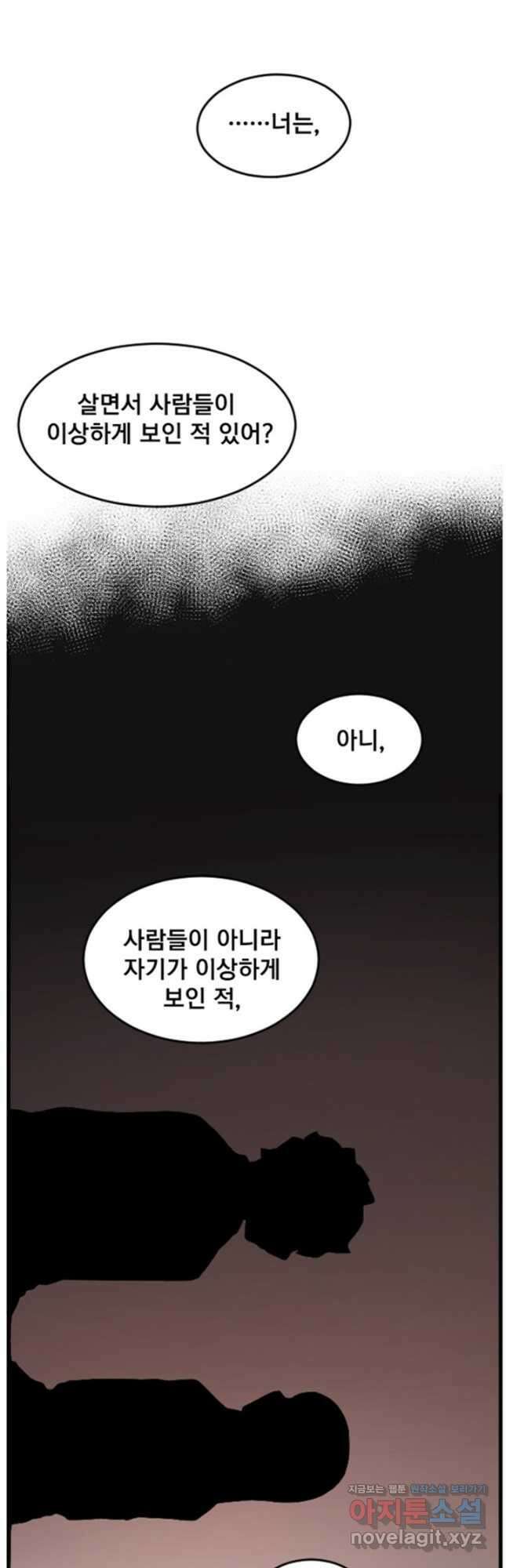 난 뭘로 보여 시즌3 30화 13