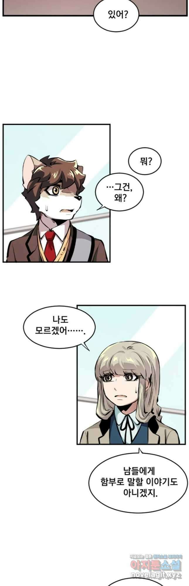 난 뭘로 보여 시즌3 30화 14