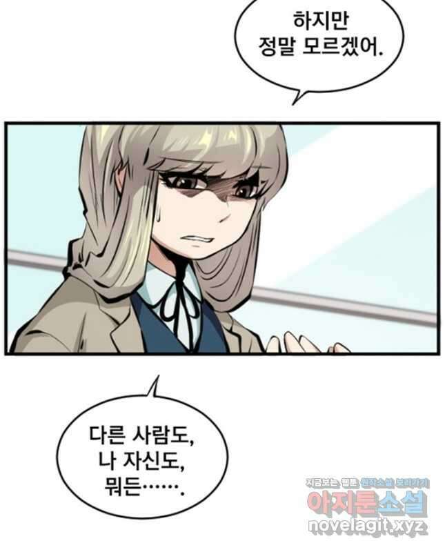 난 뭘로 보여 시즌3 30화 15