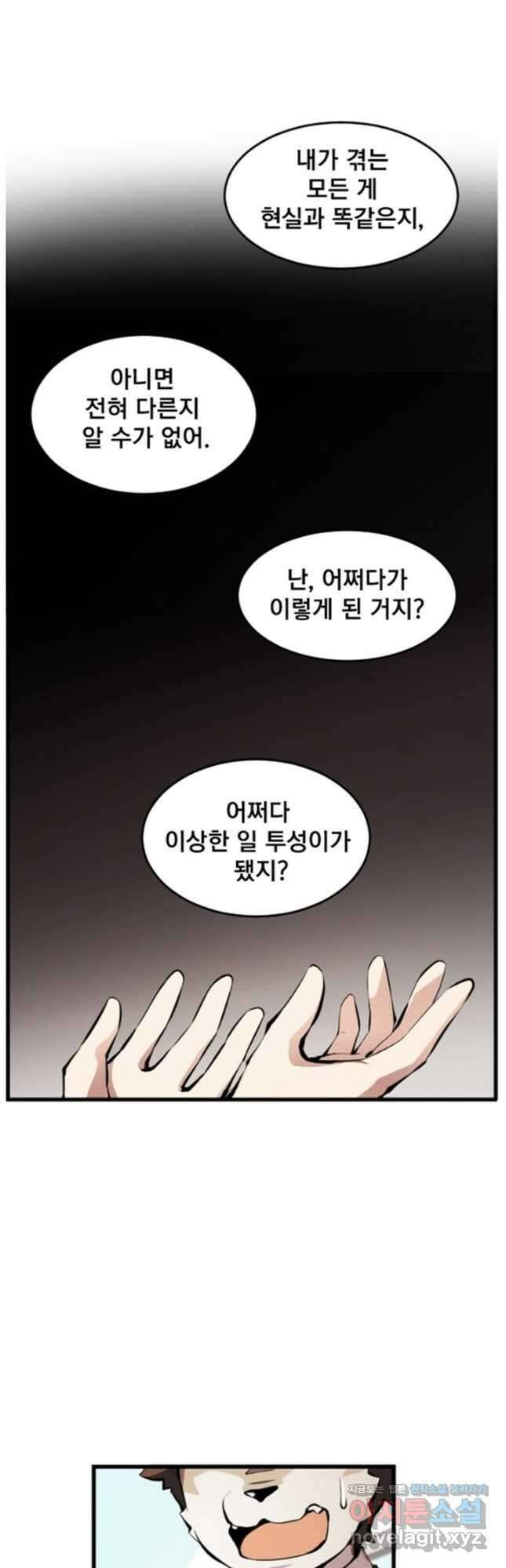 난 뭘로 보여 시즌3 30화 16