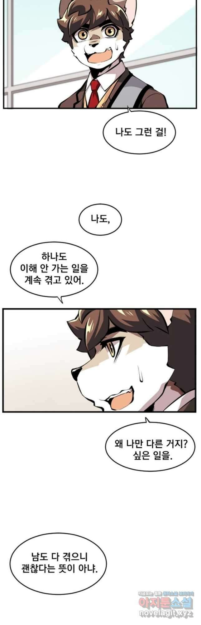 난 뭘로 보여 시즌3 30화 18
