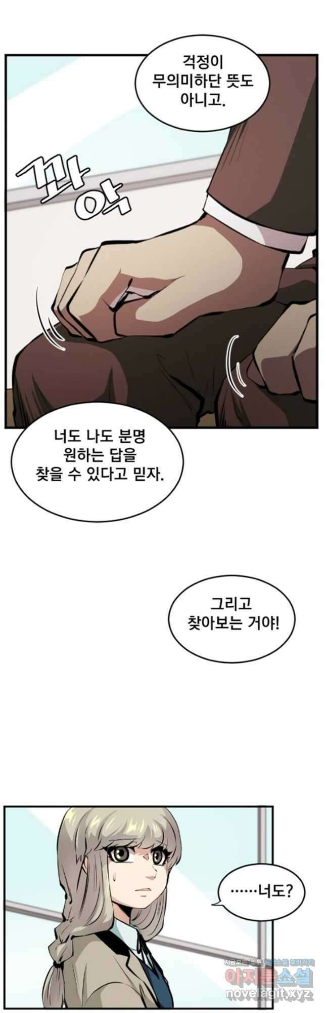 난 뭘로 보여 시즌3 30화 19