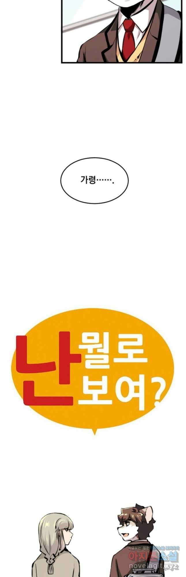 난 뭘로 보여 시즌3 30화 21