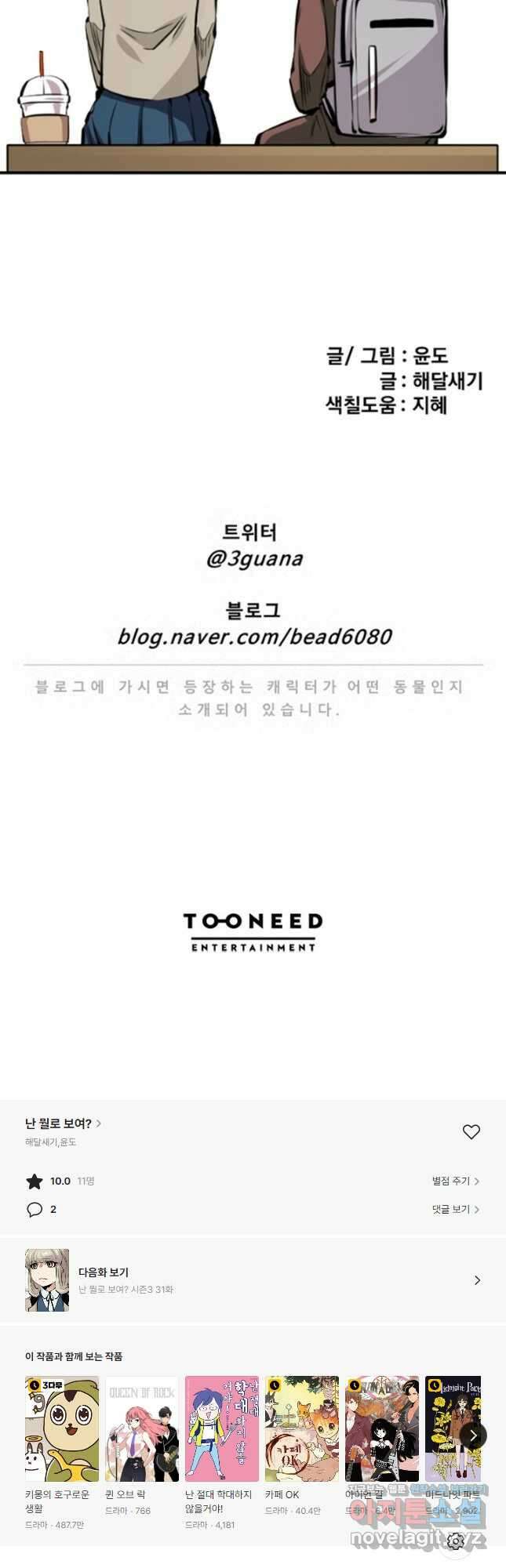 난 뭘로 보여 시즌3 30화 22