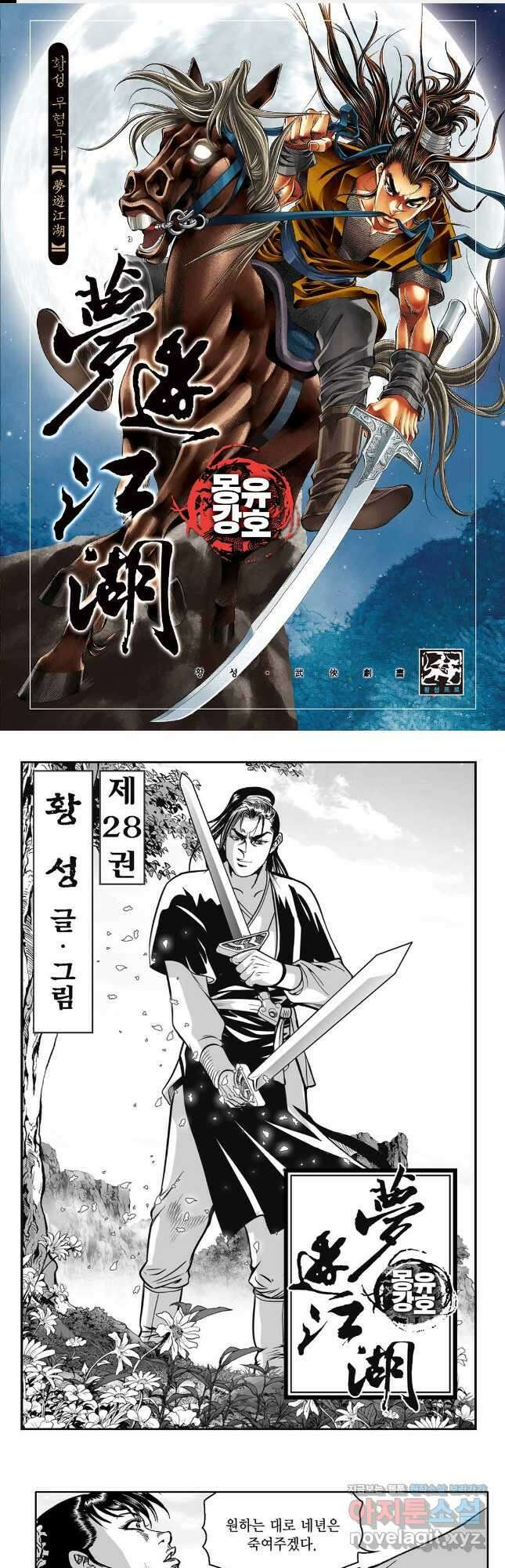 몽유강호 56화 1