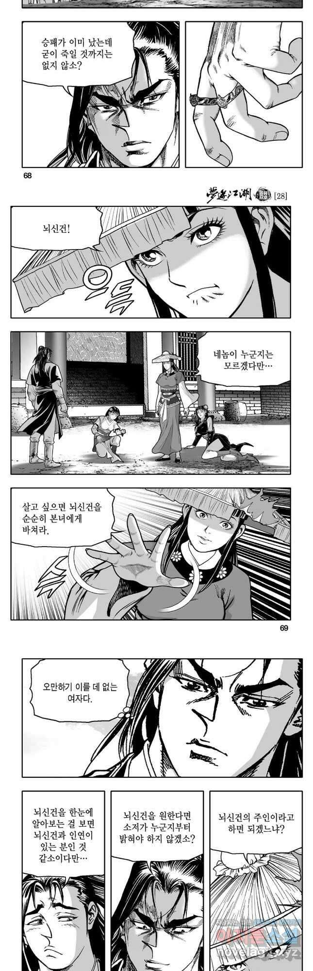 몽유강호 56화 5