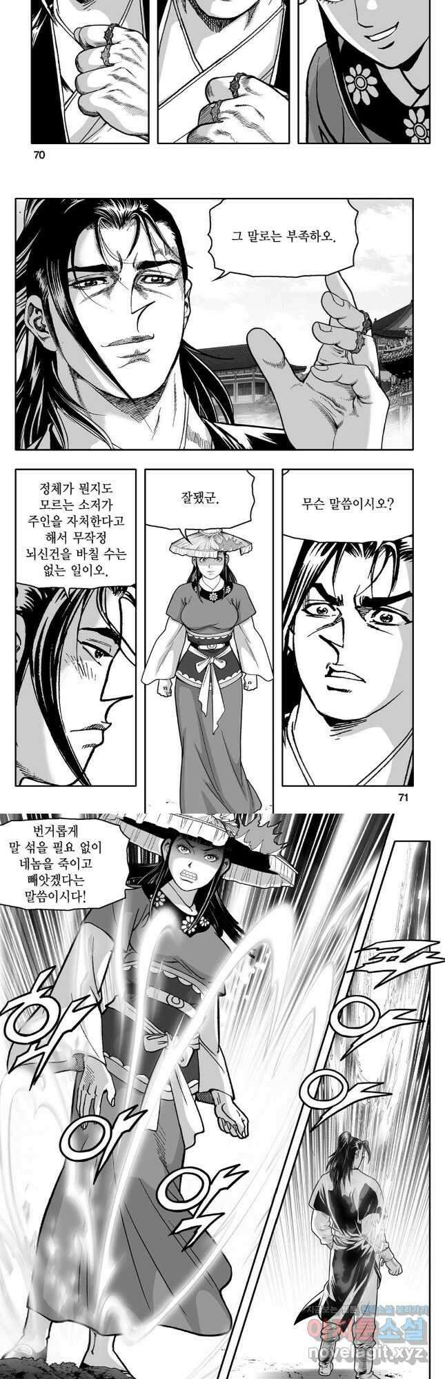 몽유강호 56화 6