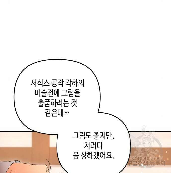당신의 그림자를 그만두었을 때 9화 11