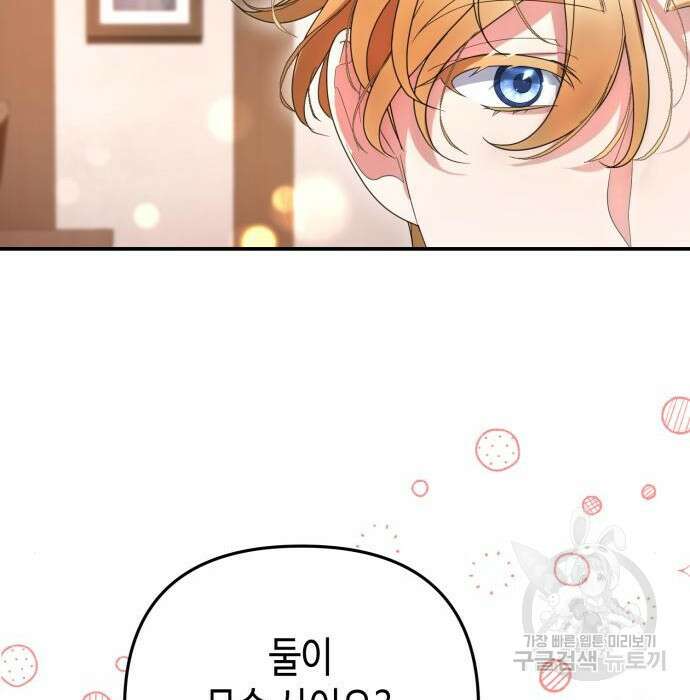 당신의 그림자를 그만두었을 때 9화 14