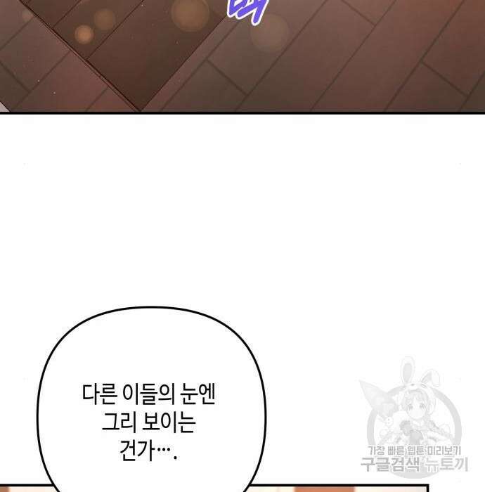 당신의 그림자를 그만두었을 때 9화 22