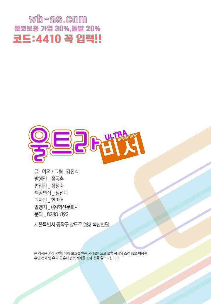 울트라 비서 84화 3