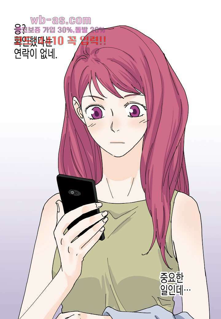 울트라 비서 84화 5