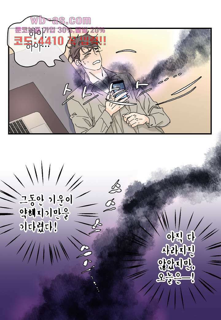 울트라 비서 84화 6