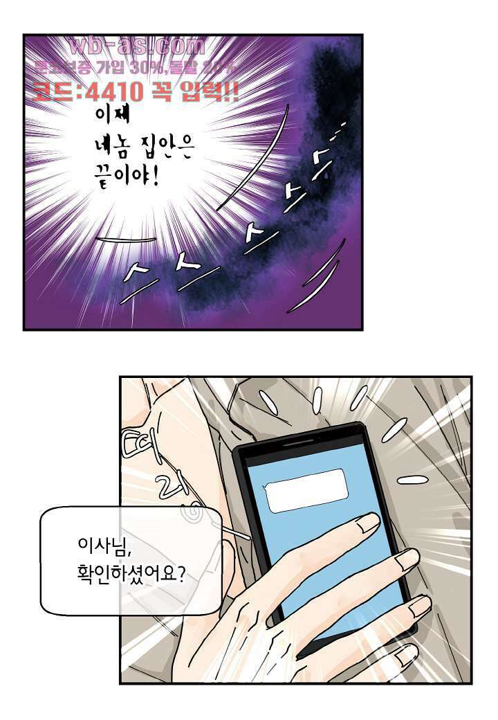 울트라 비서 84화 7