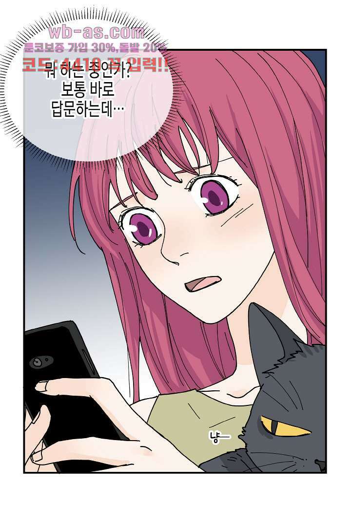 울트라 비서 84화 9
