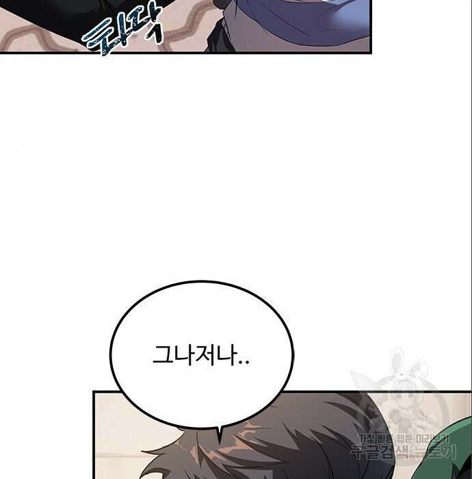 상위 0.001랭커의 귀환 9화 6