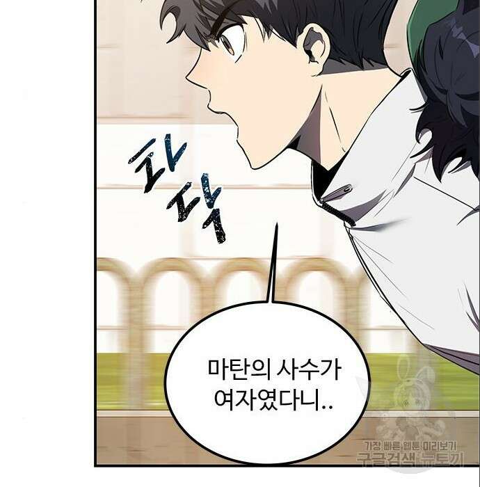 상위 0.001랭커의 귀환 9화 7