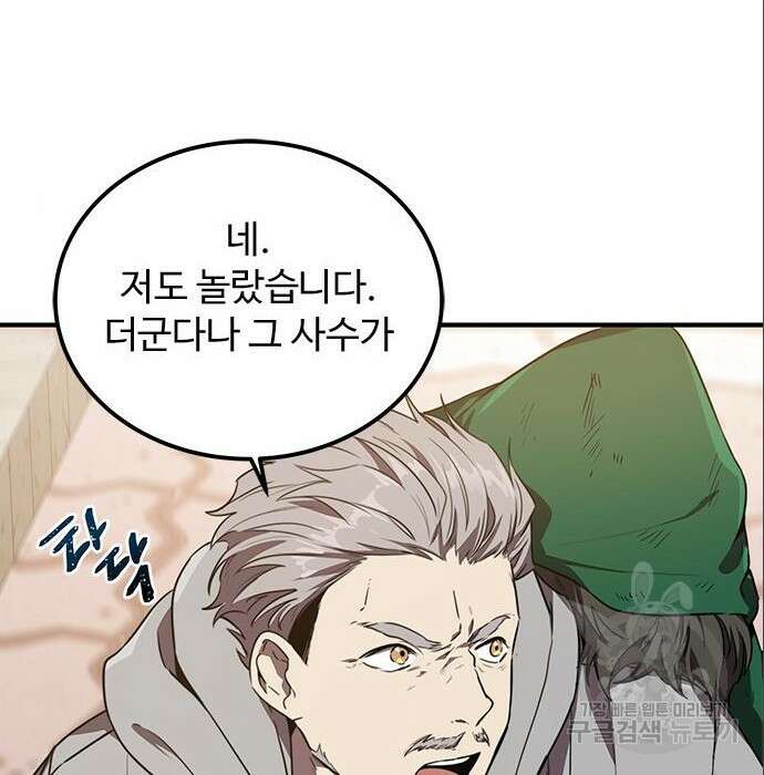 상위 0.001랭커의 귀환 9화 8