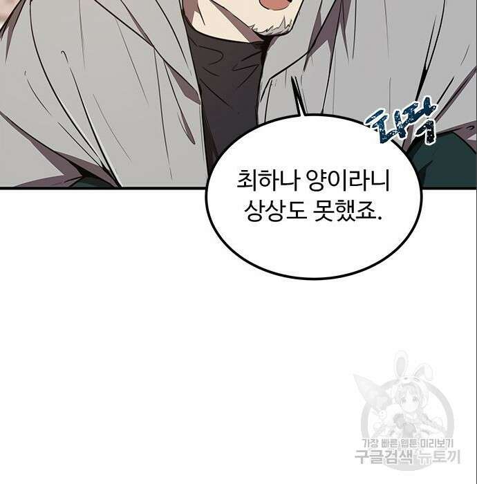 상위 0.001랭커의 귀환 9화 9
