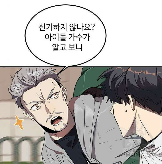 상위 0.001랭커의 귀환 9화 10
