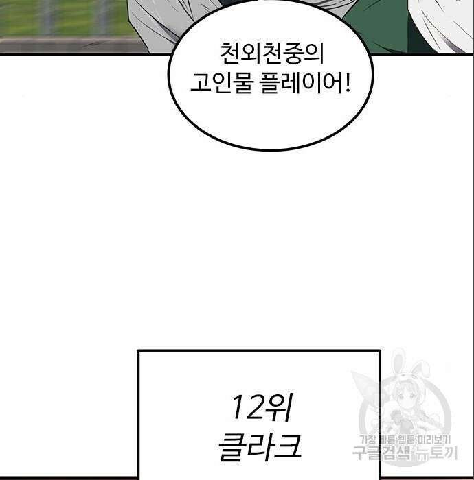 상위 0.001랭커의 귀환 9화 11