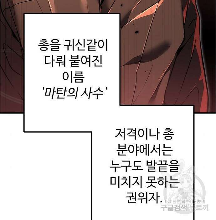 상위 0.001랭커의 귀환 9화 13
