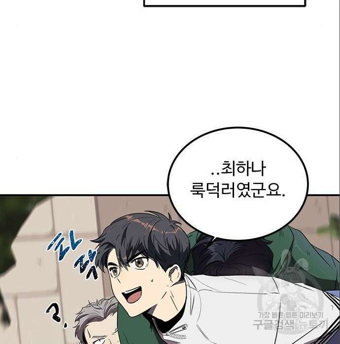 상위 0.001랭커의 귀환 9화 14